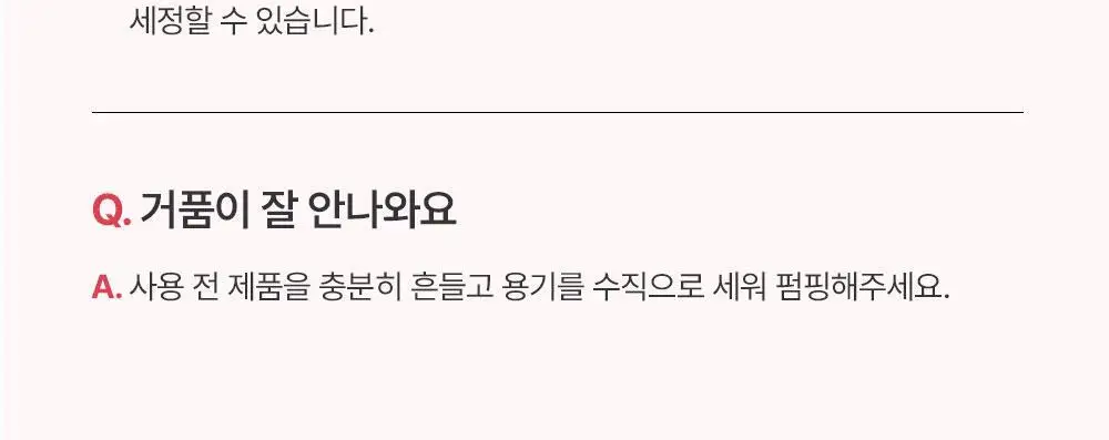 [특허성분] 포엘리에 오스몰 밸런스 여성청결제 200ml 상세페이지 42